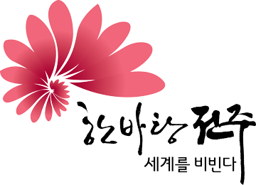 한바탕전주